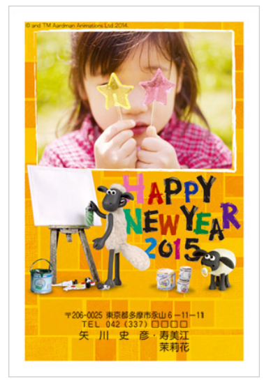 年賀状2015 子供の写真が大きく入ります ひつじのショーンのかわいいデザインは コレ 羊 年賀状2015 おすすめデザイン特集